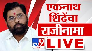 Maharashtra CM Eknath Shinde Resign LIVE  एकनाथ शिंदे यांचा राजीनामा घडामोडी लाईव्ह  Tv9 Marathi [upl. by Akyssej210]