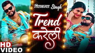 NeelKamal Singh  ट्रेंड करेली  Trend Kareli  New Song  Latest Bhojpuri Song 2023 [upl. by Finkelstein]