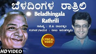 Beladhingala Rathrili Lyrical Video Song  Raju Ananthaswamy  G P Rajaratnam  Kannada Folk Songs [upl. by Bartle729]