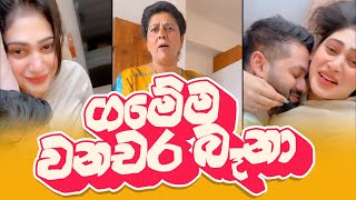 Piumi Hansamali  ගමේම වනචර බෑනා [upl. by Atiuqram]