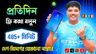 How To Free Call Any Number 2024  New Unlimited Free Call App Bangladesh  Unlimited Free Call App [upl. by Ayela]