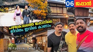 EP06  ഇന്നും ജപ്പാനിലെ ഈ സ്ഥലം ഇങ്ങനെയാണ് Exploring Kyoto  Japan Tea Ceremony  Higashyama [upl. by Lleunamme]