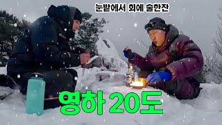 20℃ 깊은 산속 절벽에서 텐트 없이 하룻밤 with 오지브로 [upl. by Ivey]