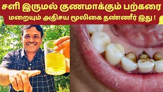 சளி இருமல் உடனே குணமாக அருமருந்து இது  cough cold home remedies [upl. by Ahsikat]