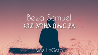 Beza Samuel Ende Egziyabiher Yale  ቤዛ ሣሙኤል እንደ እግዚአብሔር ያለ New Protestant song [upl. by Siulegroj]