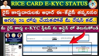 How to Check Ration Card eKYC status in Online 2021  EKYC Status Online 2021  AP Rice Card ekyc [upl. by Bonner438]