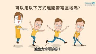 跨步電壓怎麼移動才安全？附中陸老師來解惑！ [upl. by Eniamrej]