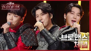 체념  브로맨스 VROMANCE 더 시즌즈이효리의 레드카펫  KBS 240209 방송 [upl. by Ahselef53]