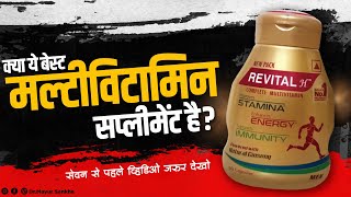 Revital H Capsule usage benefits amp precaution  Multivitamin Benefits  Detail Review in hindi [upl. by Kailey736]