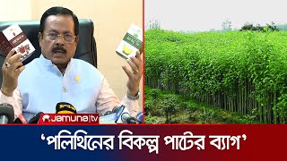 শিগগিরই বাজারজাত হবে ‘রোজেলা’ ও ‘পাট পাতার চা’ ব্র্যান্ডের চা নানক  Nanok  Jute  Jamuna TV [upl. by Barvick63]