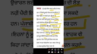 Part2 What is savar in Punjabi grammarਸਵਰ ਕੀ ਹੈ।pstet punjabjobs2024 viralvideo punjabi [upl. by Yema893]