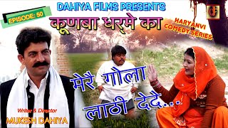 KUNBA DHARME KA  Episode  50 मेरै गोला लाठी देदे Mukesh Dahiya  Haryanvi Series  DAHIYA FILMS [upl. by Anoy201]