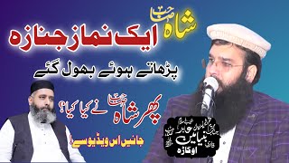 Molana Qari Binyamin Abid SahibEk nimaz jinaza ka waqia [upl. by Ecirp661]