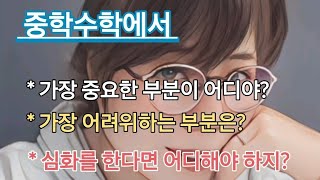 고등수학 잘 하려고 심화를 한 학기만 한다면 여기를 하세요 [upl. by Enilra]