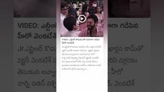 Venkatesh with Jr NTR kids at Hero Narne Nithin Engagement  Lakshmi Pranathi  Value Updates TV [upl. by Drislane]