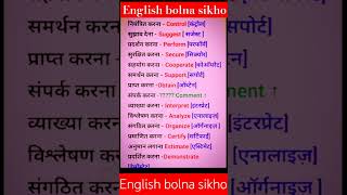 Basic Words for Spoken English  Day 250100 spokenenglish vocabulary speakenglishtrending [upl. by Noivad954]