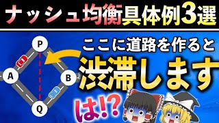 【ゆっくり解説】ナッシュ均衡とは何か【ゲーム理論】 [upl. by Kleper]