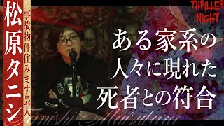 【怪談】『オムライス』松原タニシスリラーナイト【字幕】 [upl. by Anertal915]