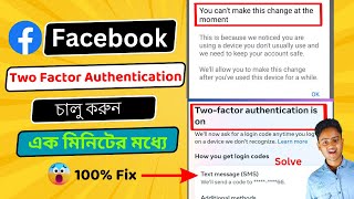 How To Fix You Cant Make This Change At The Moment Facebook Two Factor Authentication Problem 2024 [upl. by Peggy746]