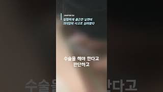 멀쩡하게 출근한 남편이 의식없이 사고로 실려왔다 닥터스 응급실24 응급의학과 의사 119 구급대원 의학 다큐 다시보기 119구급대 닥터스 응급구조 [upl. by Thynne727]