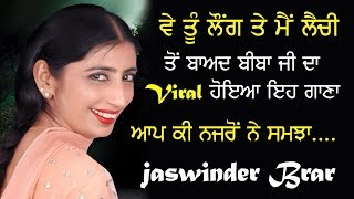 Jaswinder Brar Da Ik Hor New Viral Song [upl. by Htaek179]