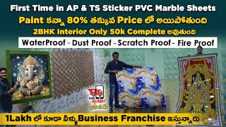 Sticker PVC Marble Sheets For Home Walls ceiling Floor Cheapest Price  Telugu [upl. by Aneis]