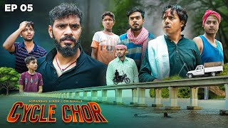 Cycle Chor  EP 05  Himanshu Singh Bihar [upl. by Creighton357]