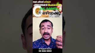 നമ്മൾ പതിവായി കഴിക്കുന്ന പഞ്ചസാരയേക്കാൾ അപകടകാരിയായ ഒരു ഭക്ഷണം ഒഴിവാക്കൂ Food dangerous than sugar [upl. by Also834]