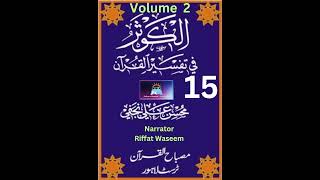 AlKousar Fee TafseerIlQuran Volume2 Part15 Soorae Aale Imran Verses 140 To 145 [upl. by Ardnuek]