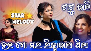 RIKSHAW BALA PILA  STAR MELODY  7735014326  KAJU SINGER  RIKSHAW BALA SAMBALPURI SONG [upl. by Aime]