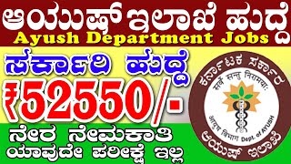 Ayush Govt Jobs Salary Rs52500  Kolar Jobs  Best Government Jobs in Karnataka 2024  Doctor Jobs [upl. by Sebbie762]