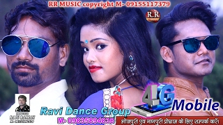 4G Mobile  फॉर जी मोबाइल  HD NAGPURI SONG 2017  Ravi Dance Group  Rajesh Raj [upl. by Wagshul]