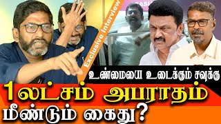 will i get arrested again  Im Challenging 1 lakh penalty of High court  Savukku Shankar [upl. by Yortal]