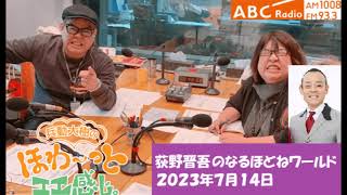 なるほどねワールド『２０２３年７月１４日』くるくるコミック荻野「初代アメリカ合衆国の大統領は」 [upl. by Dynah]