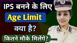 IPS Officer banne ke liye age limit  IPS banne ke liye age kitna hona chahiye  Ayush Arena [upl. by Nnylrahc644]