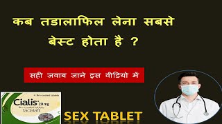 best time to take tadalafil  What is the most effective time to take Tadalafil [upl. by Suryc]