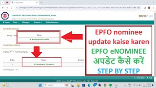 How to eNomination in EPFOPF  Full Process Step by Step 2024 viral epfo uan epf nomination [upl. by Neal]