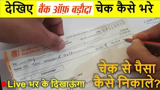 bank of baroda cheque fill up 2024  bank of baroda check se paise kaise nikale  bob check bhare [upl. by Ahsatniuq]