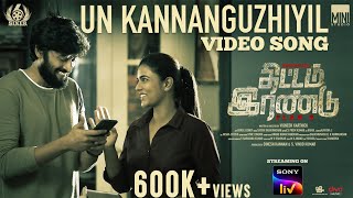 Un Kannanguzhiyil  Video song  Thittam Irandu  Aishwarya Rajesh  Vignesh Karthick  Satish [upl. by Storm]