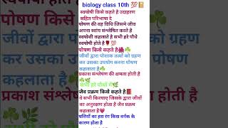 जैव प्रक्रम life process class 10th [upl. by Yolane]