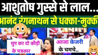 Ashutosh Vs Anand Ranganathan  Radhika kheda amp Navika kumar  Ashutosh Epic Insult [upl. by Ellah]