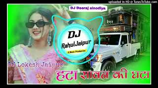 HataSawanKIGhataNewultimateJBL JhankarBrazil DJ remix DJ RAHUL DJ Deeraj DJ Lokesh ⚠️💥💿🎧 [upl. by Coucher]