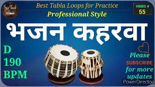 Bhajan Keherwa Tabla Loop D 190 BPM [upl. by Ario705]