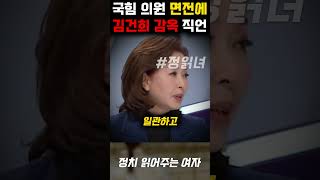 국민의힘 김민전 면전에 김건희 감옥 핵폭탄 터트린 민주당 장경태 의원 [upl. by Emoryt]