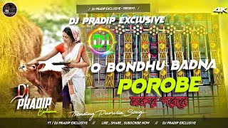 O Bondhu Badna Poroba  Tapori Vibration Mix  Dj Pradip Exclusive lovelymusicflp617 dj song [upl. by Akili429]