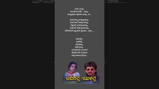 Avanalli Ivalilli kannada Lyrical song from the movie Shh [upl. by Silenay]