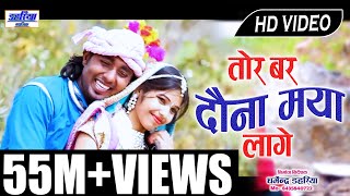 Tor Bar Ye Dauna Maya Lage Na  Full HD Cg Video Song  Singer  Santosh Kurrey  Dahariya Music [upl. by Acysej]