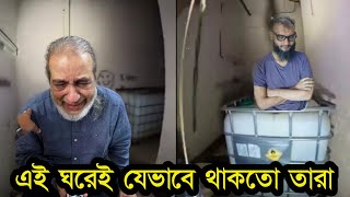 এই সেই আয়না ঘর কি আছে ভিতরে দেখুন Ayna gor new video [upl. by Acacia]