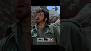 Jo Dar Gaya Samjo 🧔  Gabbar Singh  Sholay  shorts ytshorts sholay [upl. by Laktasic]