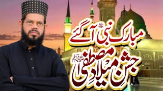 Mubarak Nabi A Gaye  Rabi ul awal Special Bayan ✨️ Allama Qari Gulam Naqshbandi Qadri [upl. by Enelez708]